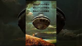 闇あがりの月曜日 『 忌野清志郎 の 500マイル 』 [upl. by Koss]