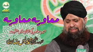 Manqabat 2018  Hazrat Ameer e Muawiya  Owais Raza Qadri امیر معاویہ [upl. by Netsrek]