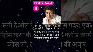 Sunny Deol Unique Facts About Filmi Stars FilmiStars31 facts sunnydeol [upl. by Ahsemed]