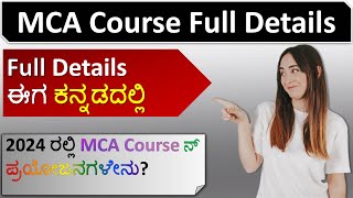 2024 What is MCA Course with full information in Kannada Master of Computer Application Jobs Salary [upl. by Tdnaltroc]