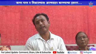 जागा परत न मिळाल्यास आत्मदहन करण्याचा इशाराJAGA KABJAAATMDAHNCHA ISHARA [upl. by Ntisuj]