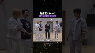 shorts seventeen dino 李燦 kpop [upl. by Simmie]