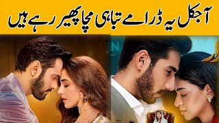 Latest Famous Top 10 Pakistani Dramas 2024  New Pakistani Dramas 2024  Most Popular Dramas 2024 [upl. by Libby]