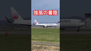 2024424 旭川空港強風の着陸 JAL553 shorts jal 旭川空港 [upl. by Nelrsa]