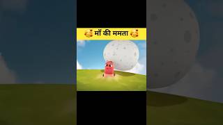 🥰 मुर्गी माँ की ममता 🥰shorts cartoon viralshorts animation [upl. by Norvol]