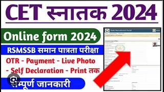 How to Fill CET Form On SSO id CET का फॉर्म कैसे भरें Sso id पर EKYC कैसे करें [upl. by Suanne]