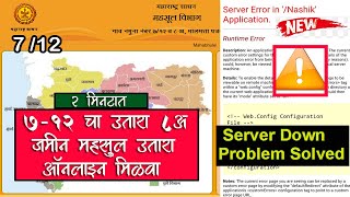 Mahabhulekh SatBara Server Problem Error Maharashtra SatBara  महाराष्ट्र सातबारा उतारा मराठी [upl. by Ettenrahs]