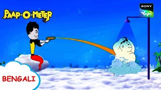 অনলাইন পণ্য চোর  PaapOMeter  Full Episode in Bengali  Videos For Kids [upl. by Brandise822]