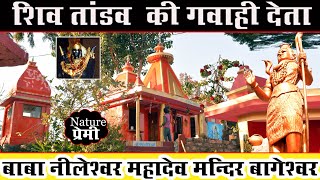 श्री निलेश्वर महादेव मंदिर बागेश्वर Neeleshwar Mahadev Mandir Bageshwar [upl. by Isied591]