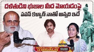 Chilkur Balaji Temple Priest CS Rangarajan About Pawan Kalyan  Nirupama Interviews  sumantvtimes [upl. by Ainad]