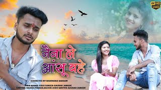 नैना ले आँसु बहे  Naina Le Anshu Bahe GAURAV JANGDECG SUPERHIT SONG HD VIDEO SONG [upl. by Taddeusz]