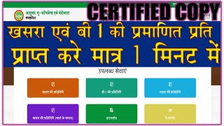 MP Bhulekh and land record online mp  Certified Copy Khasra and B1खसरा बी1 नक्शा Download [upl. by Cammi804]