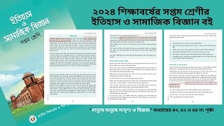 থার্ডজেন্ডার বনাম ট্রান্সজেন্ডার  সপ্তম শ্রেণীর ইতিহাস ও সামাজিক বিজ্ঞান বই [upl. by Ayin]