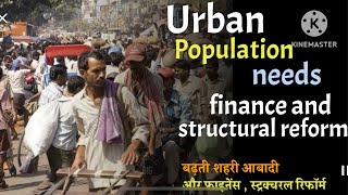 बढ़ती शहरी आबादी व फाइनेंस और स्ट्रक्चरल रिफॉर्म  Population problem in India [upl. by Nonek]