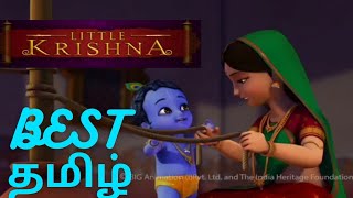 LITTLE KRISHNA TAMIL CHUTTI TVS BEST CARTOON CUTE SMALL KRISHNA PART1 [upl. by Saire]