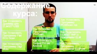 ⭐️ Курс Видео по Диагностике Авто  ELM327 ⭐️ Как Начать Пользоваться OBD2 Сканером ELM327 [upl. by Nnaycnan507]