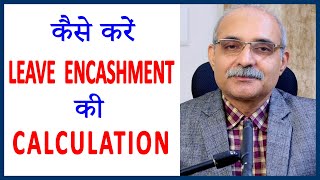 Leave encashment formula  Leave encashment calculation  Retirement benefits  Guru Ji [upl. by Khajeh]