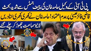 Qazi Faez Isa Vs Hamid Khan  Heavy Debate In Supreme Court  Breaking News  Capital TV [upl. by Breeze]