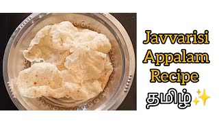 javvarisi appalam sabudana pappad recipe in tamil [upl. by Hutchings33]