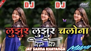 लुझुर लुझुर चलोना new ampnagpuri ₹song 2024 Jay sarna  khatanga 🆕❤️ [upl. by Selie]