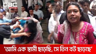 আদালতে স্বামীকে নিয়ে দুই সতীনের মারামারি  DBC NEWS [upl. by Sheilah]