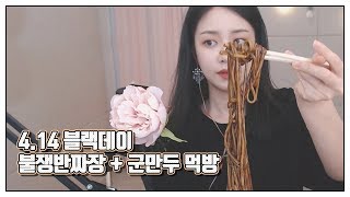 짜장면 ASMR 너무 맛있어서 1분만에 포기 [upl. by Bicknell]