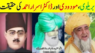 Reality of Barelvi Maududi and Dr Israr Ahmed  Islamic Facts by Mufti Zarwali Khan [upl. by Anawed]