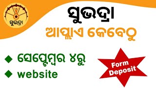 Subhadra Yojana Online Apply Process 2024  Subhadra Yojana Apply Portal [upl. by Kore]