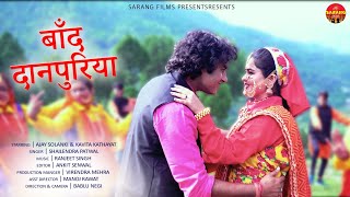 Baand Danpuriya Garhwali Song  Shailendra Patwal  Ajay Solanki  Kavita Kathayat  Sarang Films [upl. by Margalit647]