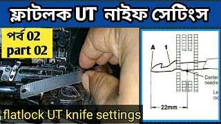 UT knife settings part 02pegasus flatlock cylinderbed [upl. by Astra911]