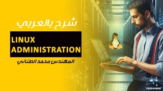 24Linux Administration Special permissions and umask Part 2 By EngMohamed Tanany  Arabic [upl. by Htiel]