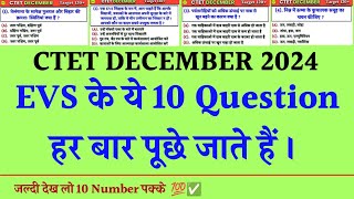 EVS के ये 10 TYPE के प्रश्न हर बार पूछे जाते हैं  CTET EVS Marathon  EVS Top 10 Question [upl. by Citarella347]