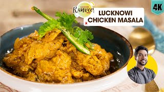 Lucknowi Chicken Masala  लखनऊ चिकन मसाला  spicy Chicken recipe  Chef Ranveer Brar [upl. by Herrah]