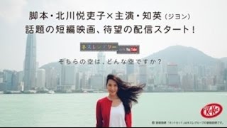 ［キットカット］そちらの空は、どんな空ですか？ 30秒トレーラー 【ネスレシアター】 [upl. by Aifos]