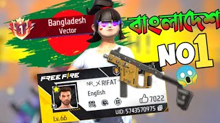 বাংলাদেশ NO 1 DOUBLE VECTOR প্লেয়ার এর সাথে র‍্যাংক ম্যাচ ও কাস্টম 😵 BANGLADESH TOP VECTOR VS RRR 🤯 [upl. by Frazier]