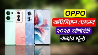 Oppo All Official Phone Price Bangladesh [upl. by Yrrag]