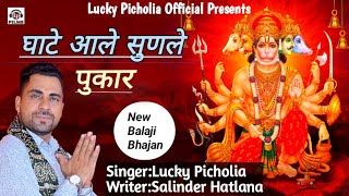 बालाजी भजनदुःखों से हार गऐ हमLucky Picholia LatestNew BalaJi Hanuman Bhajan 2024 [upl. by Cyrus780]