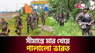 সীমান্তে মার খেয়ে পালালো ভারত  India Beaten at the Border  India Bangladesh Relation  Gtv News [upl. by Aleafar]