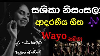 සශිකා නිසංසලා ආදරනීයම ගීත Sashika Nisannala with wayo Songs music nonstop sinhalasindu [upl. by Aitnis346]