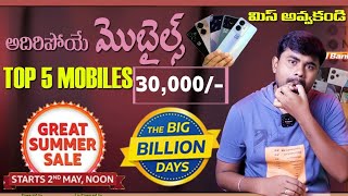 Best mobile Deales in flipkart and amazon offers Best mobiles under 30000 [upl. by Iem]