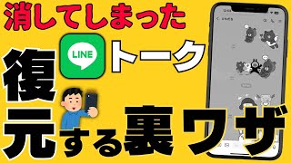 【LINE裏ワザ】iPhoneAndroidで削除したLINEトークを復元する裏ワザUltData LINE Recovery [upl. by Tarrance]