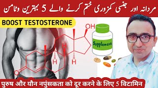 Top 5 Vitamins amp One Special Food That Boost Testosterone Levels [upl. by Holmen]