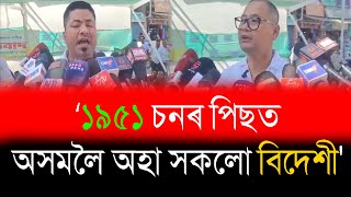 সন্দেহযুক্ত নাগৰিক থাকিব নোৱাৰিব উজনি অসমত [upl. by Kiley790]