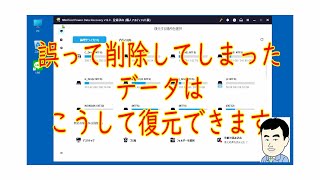 【データ復元】誤って削除してしまったデータはこうして復元します [upl. by Montague]