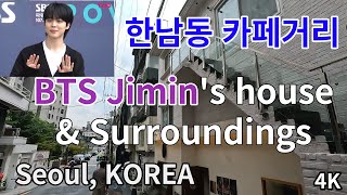 비개인 오후 BTS 지민의 집과 한남동 카페거리이태원SeoulKOREA4K [upl. by Ahcsat]