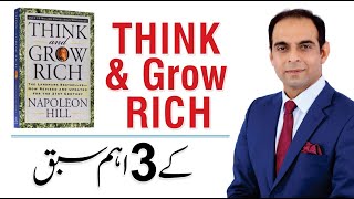 3 Lessons to Learn from Book Think and Grow Rich  Qasim Ali Shah [upl. by Finzer]