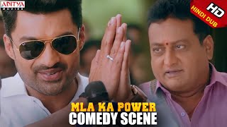 MLA Ka Power  Kalyan Ram amp Prudhvi Raj Comedy Scene  Nandamuri Kalyanram Kajal Aggarwal [upl. by Ludeman862]