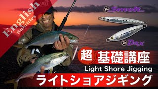 The basic techniques of Light Shore Jigging [upl. by Cherri727]