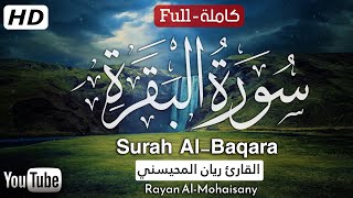 سورة البقرة كاملة بصوت القارئ ريان المحيسني Surah Albaqara Rayan AlMohaisany [upl. by Nap]