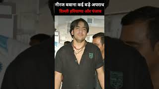 neeraj bawana peshi aajtak neerajbawana delhigangster apbnews [upl. by Netsyrk888]